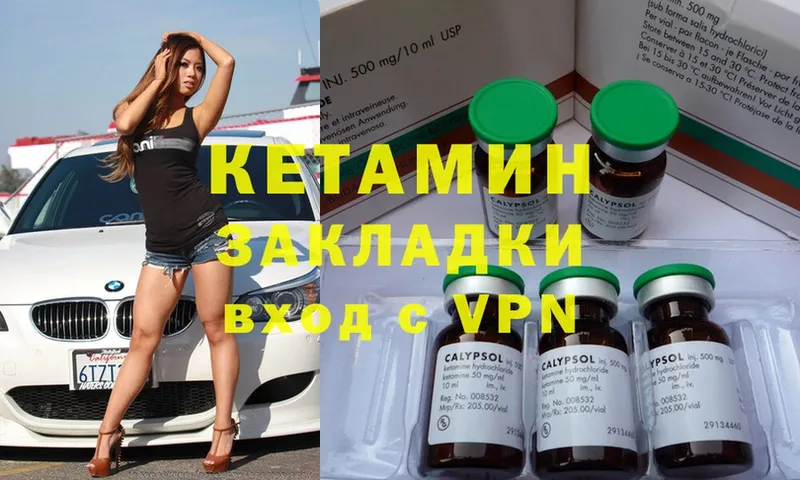 КЕТАМИН ketamine  Калининец 